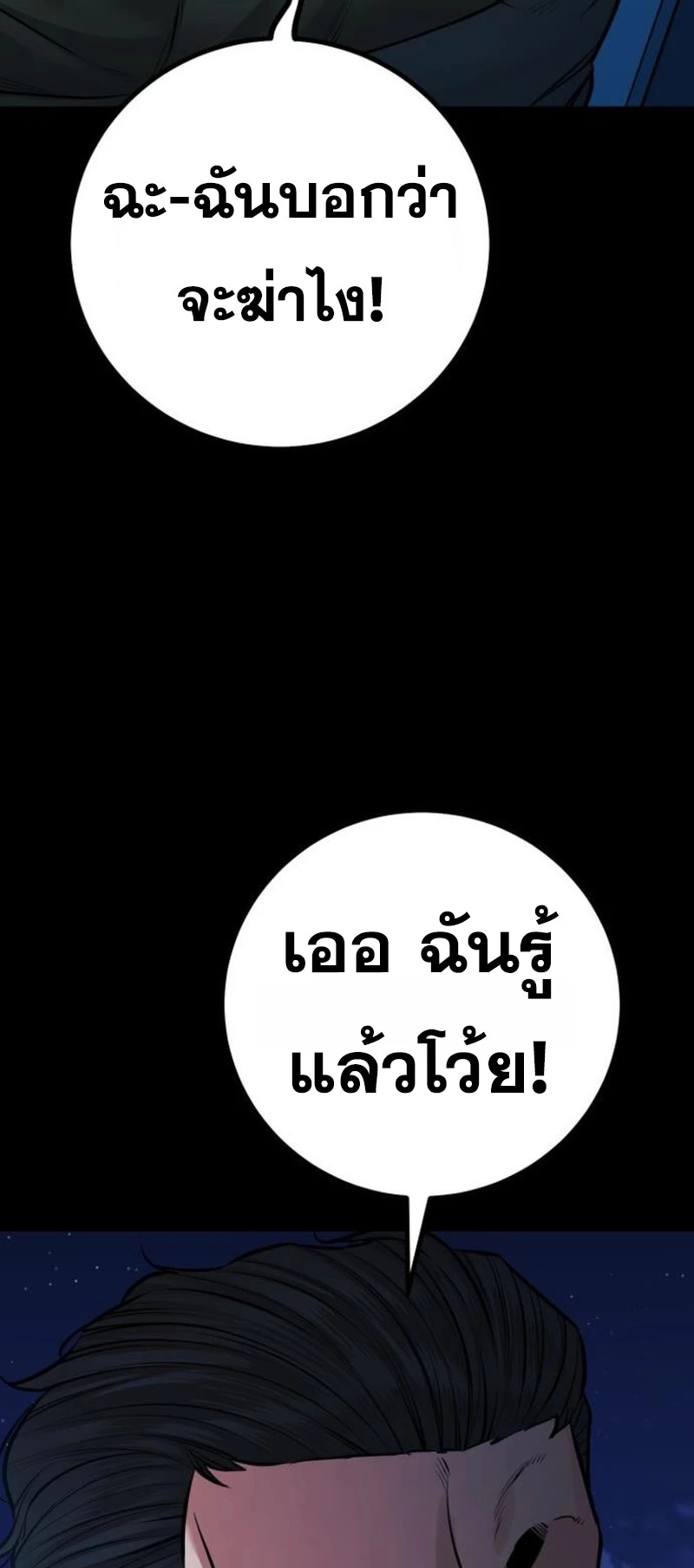Blade of Retribution ดาบแห่งการลงทัณฑ์ - หน้า 55
