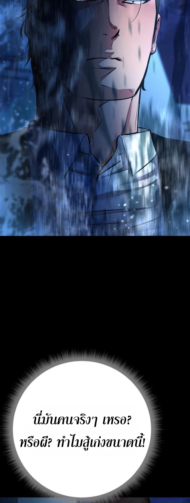 Blade of Retribution ดาบแห่งการลงทัณฑ์ - หน้า 63