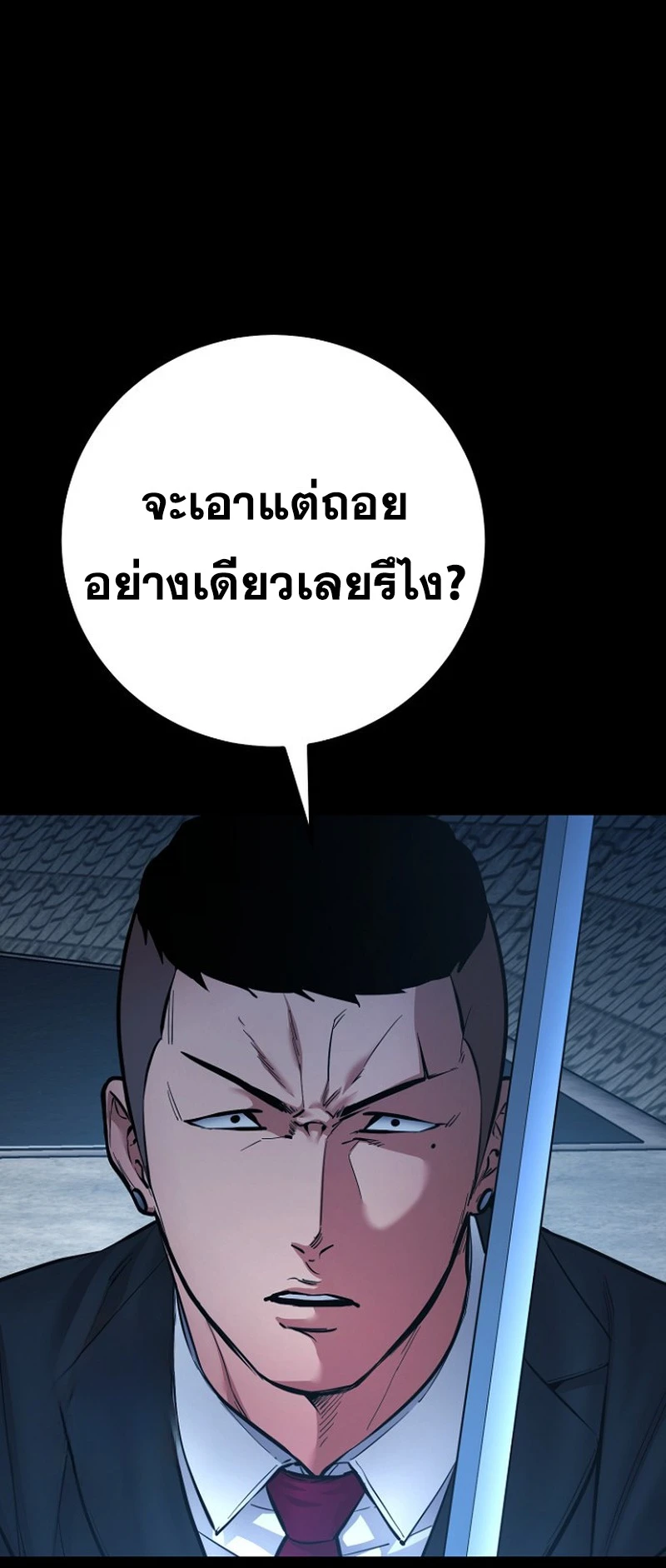 Blade of Retribution ดาบแห่งการลงทัณฑ์ - หน้า 14