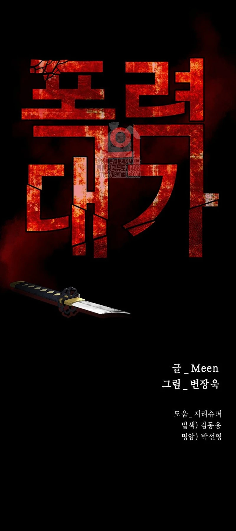 Blade of Retribution ดาบแห่งการลงทัณฑ์ - หน้า 20