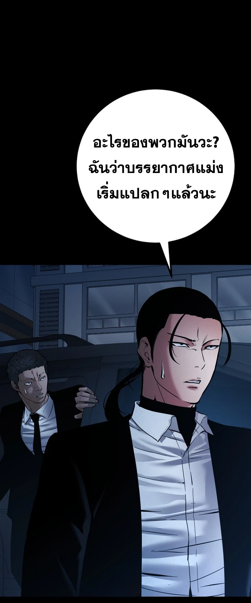 Blade of Retribution ดาบแห่งการลงทัณฑ์ - หน้า 52