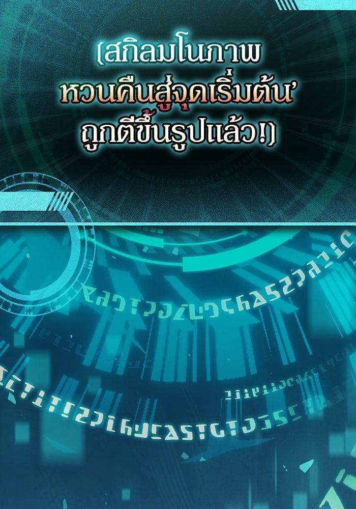 ผู้ย้อนเวลาผู้สร้างทุกสิ่ง - หน้า 69