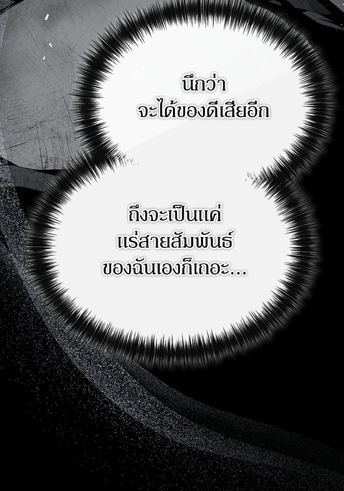 ผู้ย้อนเวลาผู้สร้างทุกสิ่ง - หน้า 128