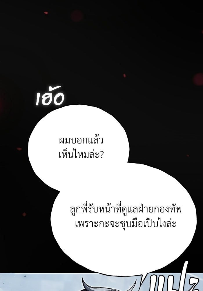ผู้ย้อนเวลาผู้สร้างทุกสิ่ง - หน้า 29