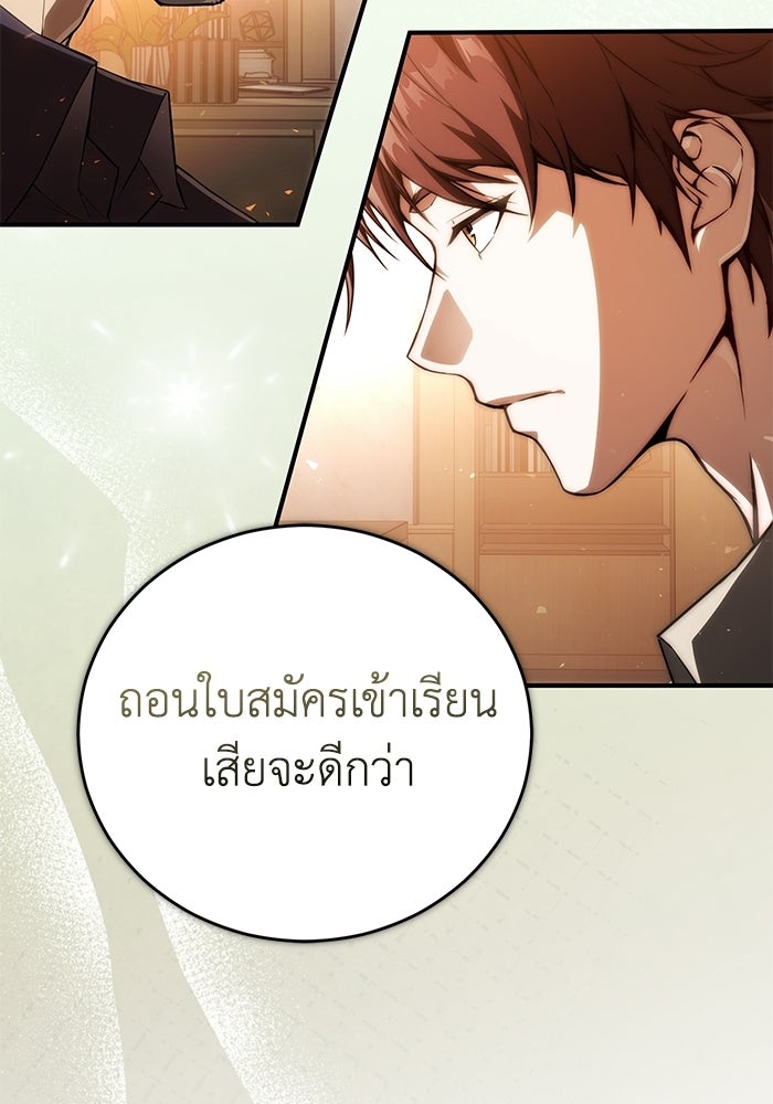 ผู้ย้อนเวลาผู้สร้างทุกสิ่ง - หน้า 162