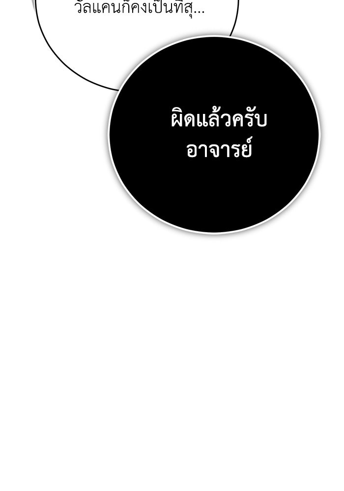 ผู้ย้อนเวลาผู้สร้างทุกสิ่ง - หน้า 172