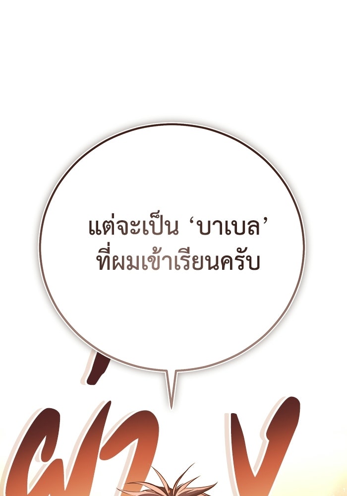 ผู้ย้อนเวลาผู้สร้างทุกสิ่ง - หน้า 175