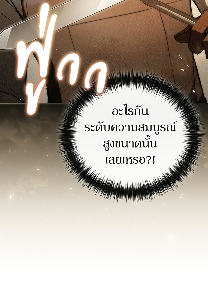 ผู้ย้อนเวลาผู้สร้างทุกสิ่ง - หน้า 20