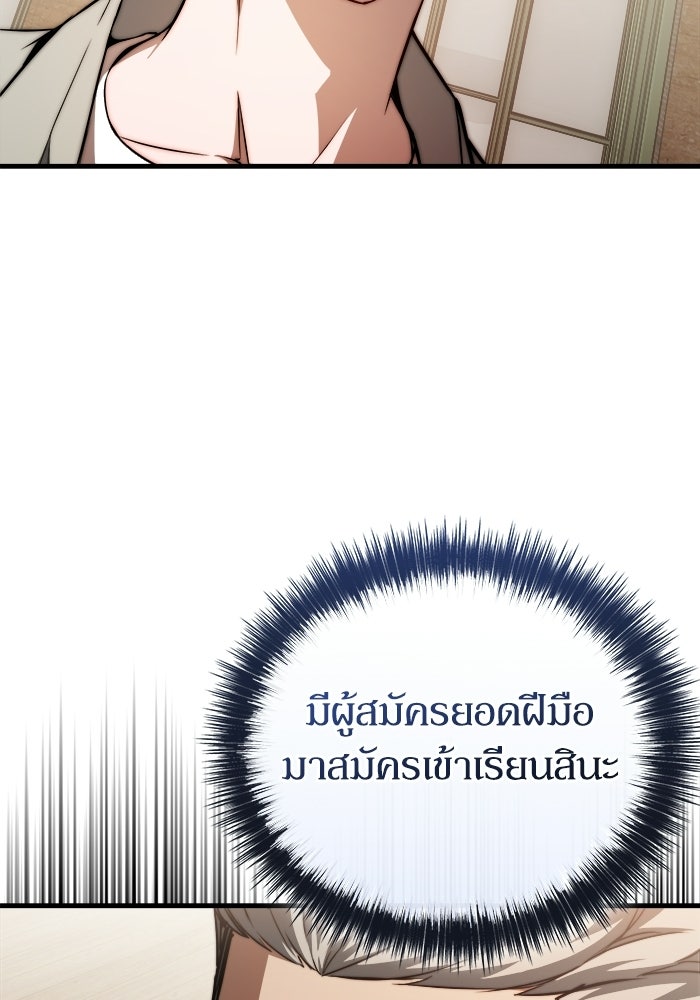 ผู้ย้อนเวลาผู้สร้างทุกสิ่ง - หน้า 22