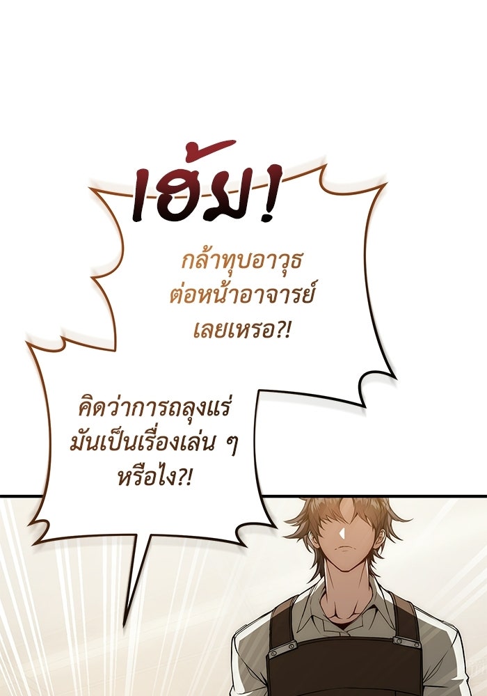 ผู้ย้อนเวลาผู้สร้างทุกสิ่ง - หน้า 39