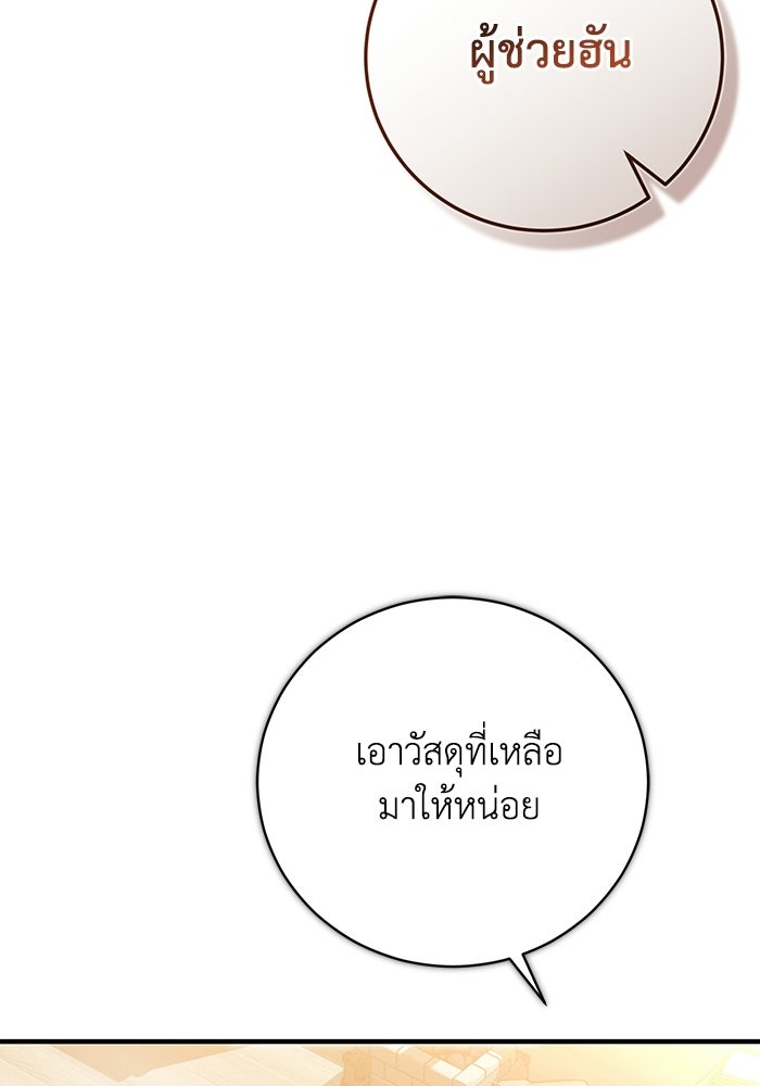 ผู้ย้อนเวลาผู้สร้างทุกสิ่ง - หน้า 44