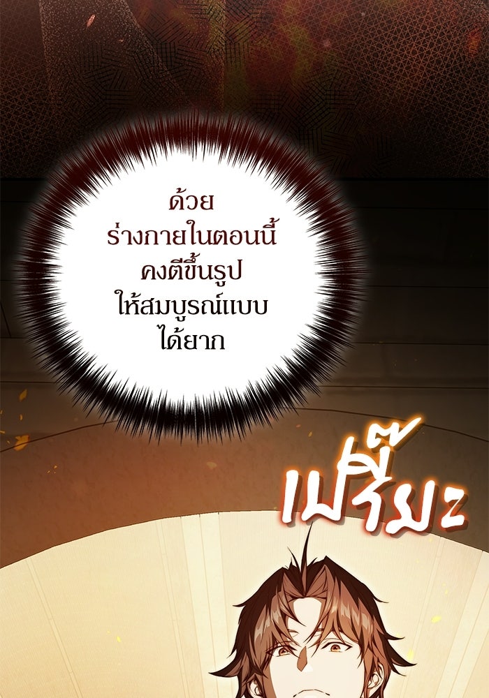 ผู้ย้อนเวลาผู้สร้างทุกสิ่ง - หน้า 64