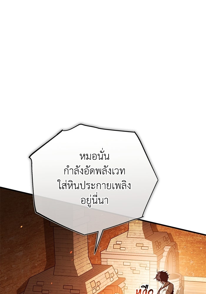 ผู้ย้อนเวลาผู้สร้างทุกสิ่ง - หน้า 70