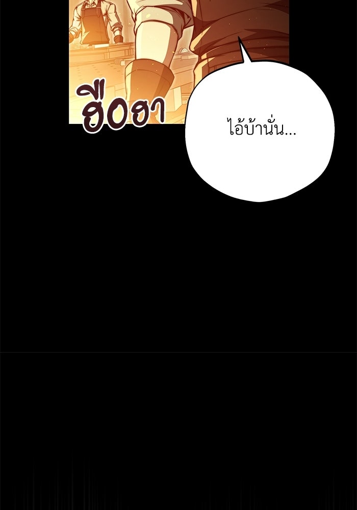 ผู้ย้อนเวลาผู้สร้างทุกสิ่ง - หน้า 76