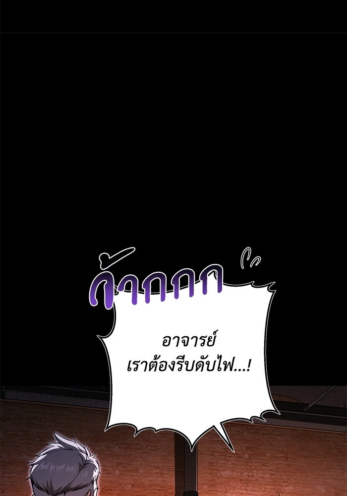 ผู้ย้อนเวลาผู้สร้างทุกสิ่ง - หน้า 81