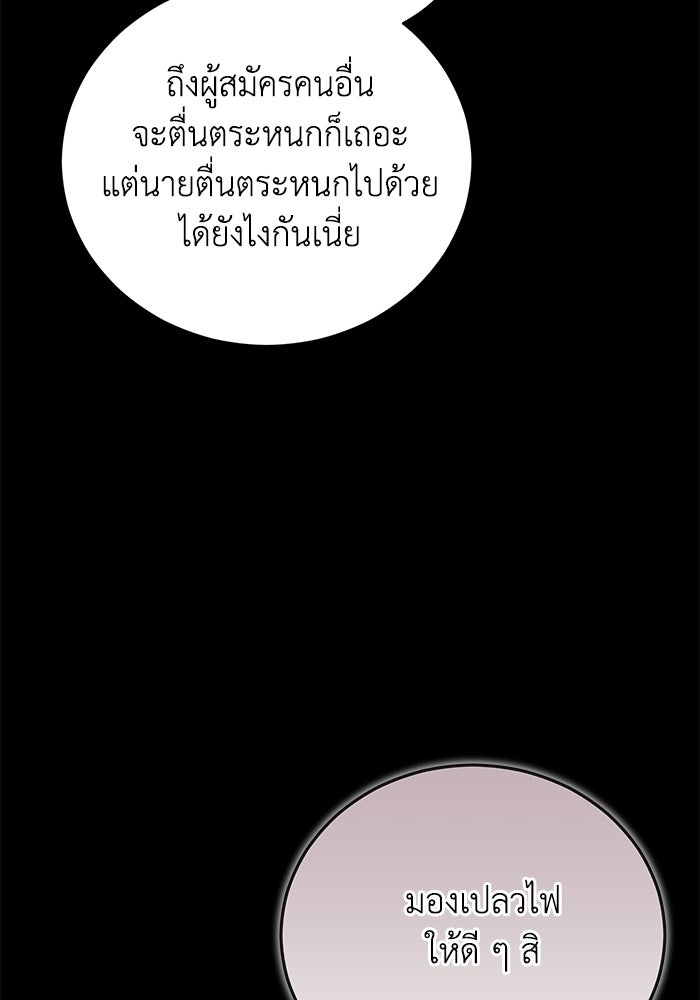 ผู้ย้อนเวลาผู้สร้างทุกสิ่ง - หน้า 83