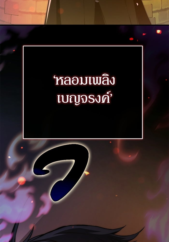 ผู้ย้อนเวลาผู้สร้างทุกสิ่ง - หน้า 86