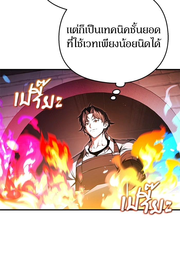 ผู้ย้อนเวลาผู้สร้างทุกสิ่ง - หน้า 90