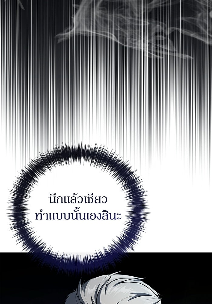 ผู้ย้อนเวลาผู้สร้างทุกสิ่ง - หน้า 94