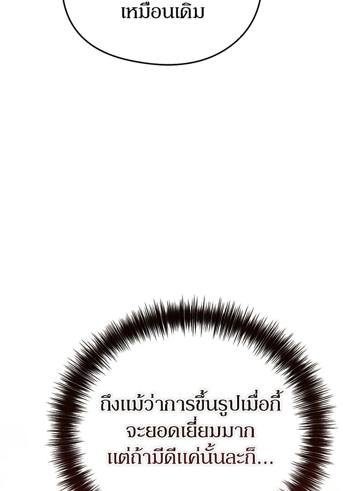 ผู้ย้อนเวลาผู้สร้างทุกสิ่ง - หน้า 98