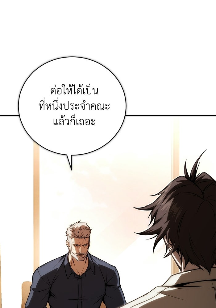 ผู้ย้อนเวลาผู้สร้างทุกสิ่ง - หน้า 33