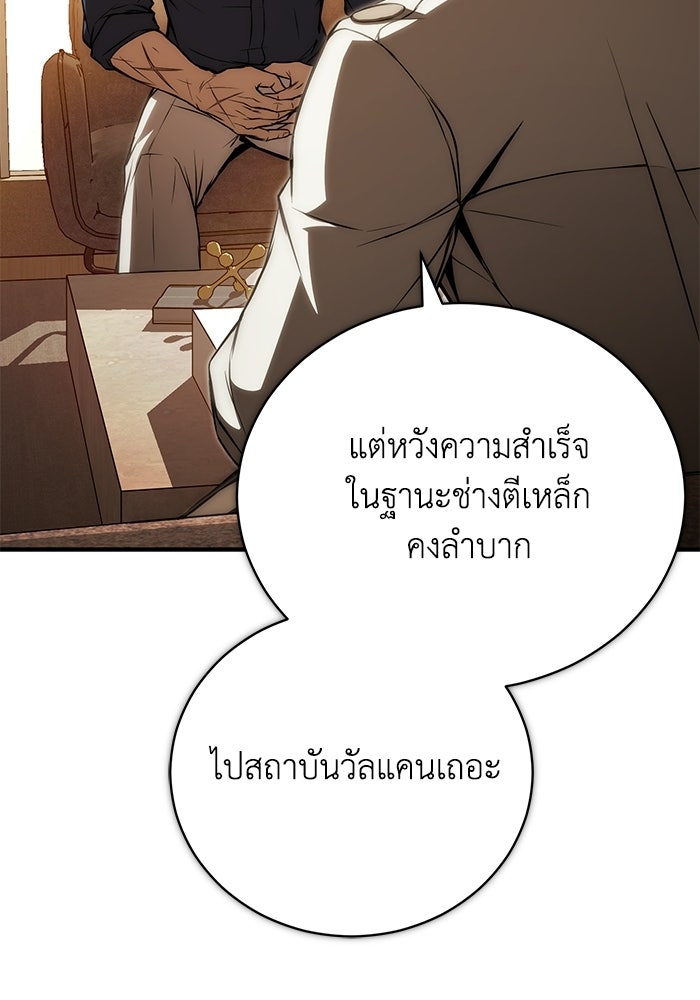 ผู้ย้อนเวลาผู้สร้างทุกสิ่ง - หน้า 34