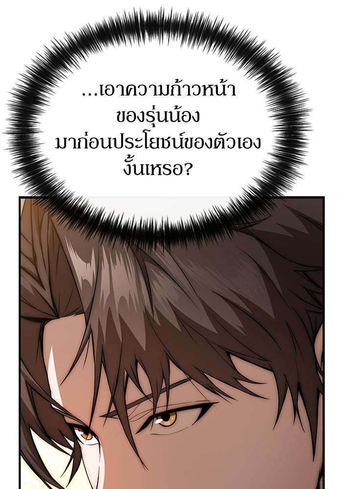 ผู้ย้อนเวลาผู้สร้างทุกสิ่ง - หน้า 38