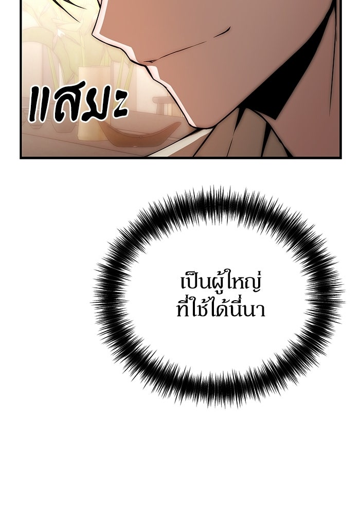 ผู้ย้อนเวลาผู้สร้างทุกสิ่ง - หน้า 39