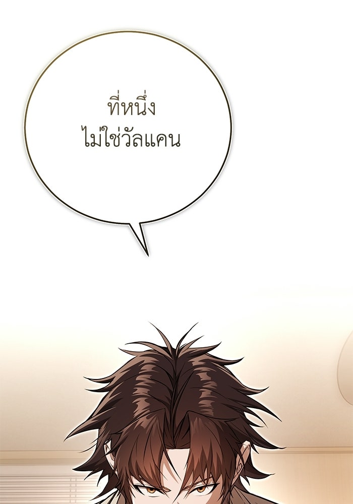 ผู้ย้อนเวลาผู้สร้างทุกสิ่ง - หน้า 4