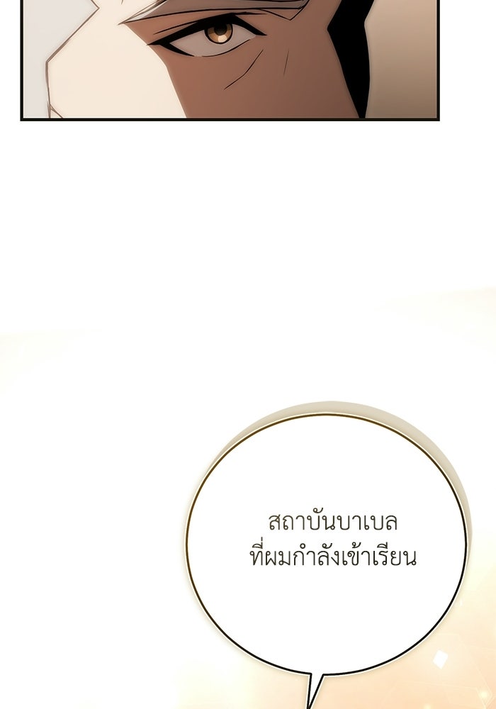 ผู้ย้อนเวลาผู้สร้างทุกสิ่ง - หน้า 41
