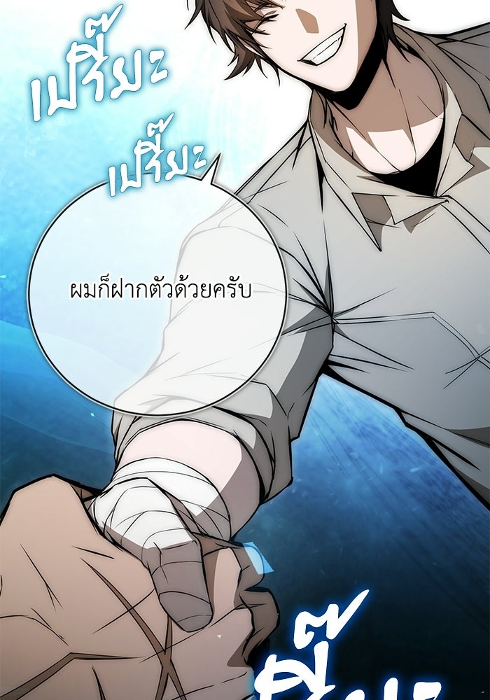 ผู้ย้อนเวลาผู้สร้างทุกสิ่ง - หน้า 55