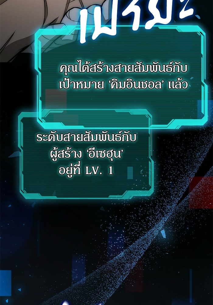 ผู้ย้อนเวลาผู้สร้างทุกสิ่ง - หน้า 56