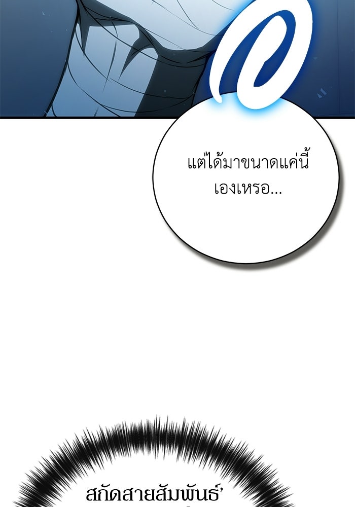 ผู้ย้อนเวลาผู้สร้างทุกสิ่ง - หน้า 75