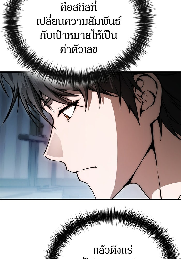 ผู้ย้อนเวลาผู้สร้างทุกสิ่ง - หน้า 76