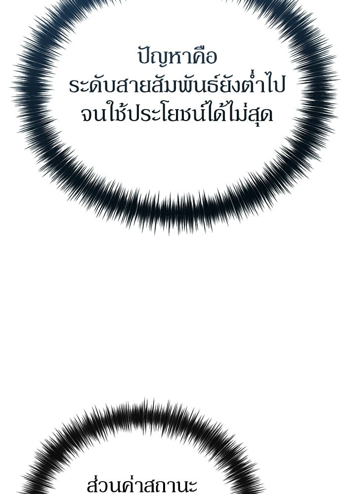 ผู้ย้อนเวลาผู้สร้างทุกสิ่ง - หน้า 79