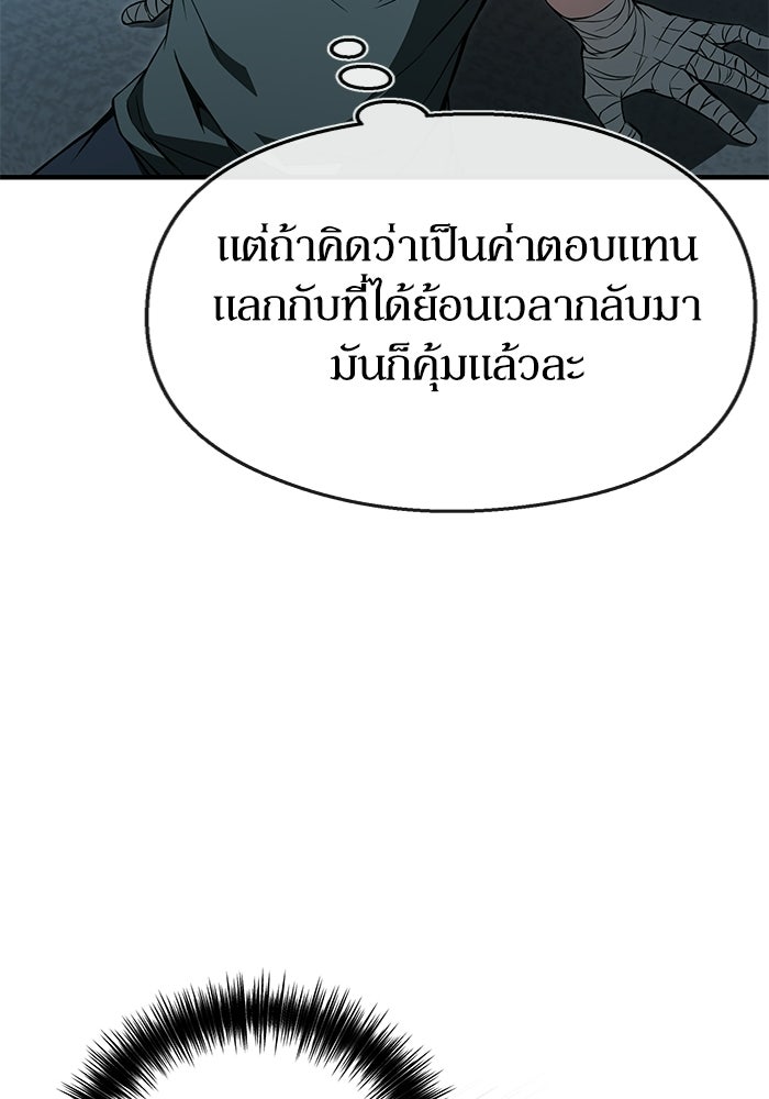ผู้ย้อนเวลาผู้สร้างทุกสิ่ง - หน้า 83