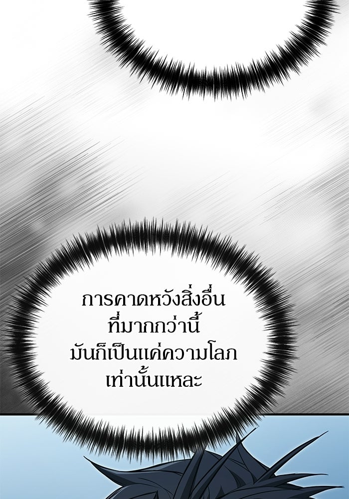 ผู้ย้อนเวลาผู้สร้างทุกสิ่ง - หน้า 85