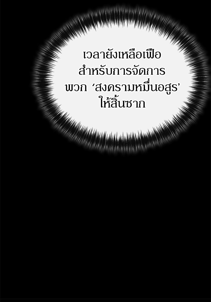 ผู้ย้อนเวลาผู้สร้างทุกสิ่ง - หน้า 87