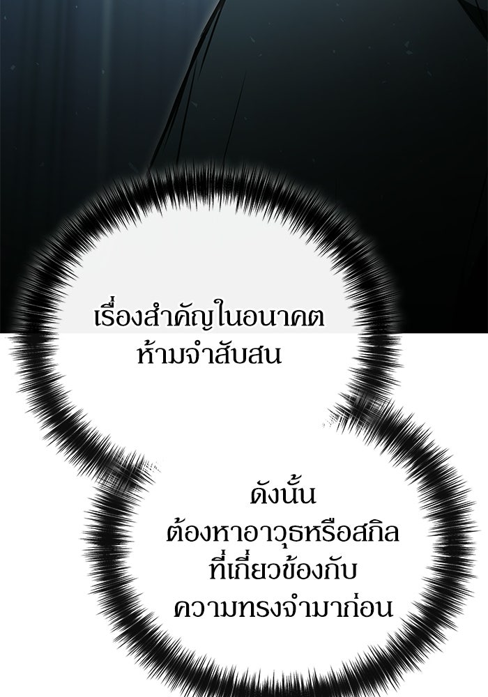 ผู้ย้อนเวลาผู้สร้างทุกสิ่ง - หน้า 95