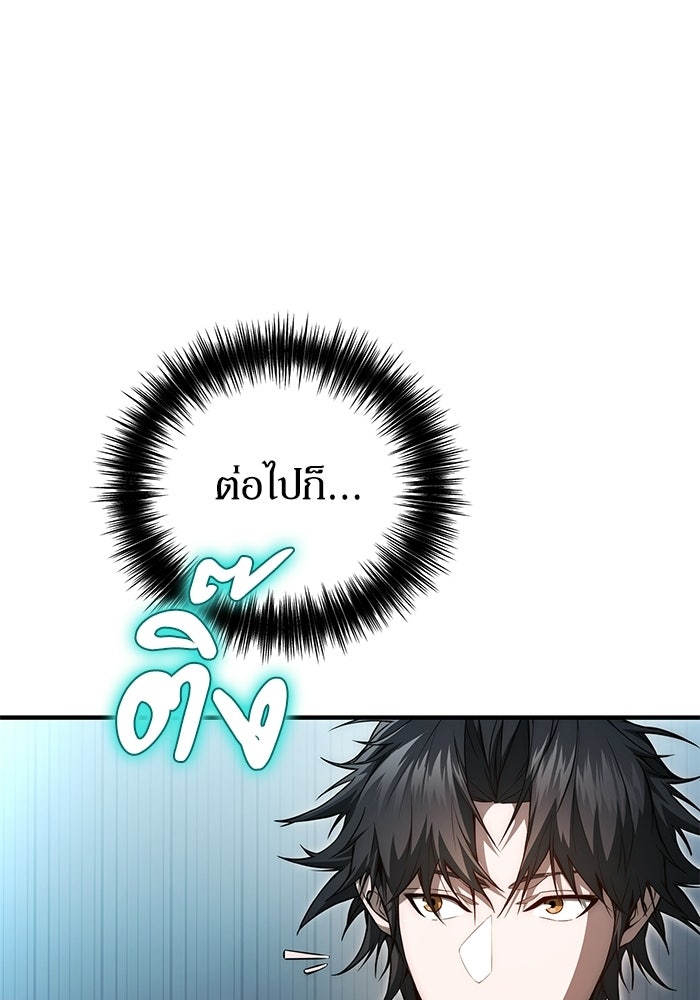 ผู้ย้อนเวลาผู้สร้างทุกสิ่ง - หน้า 98