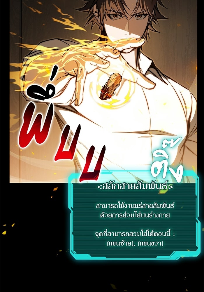 ผู้ย้อนเวลาผู้สร้างทุกสิ่ง - หน้า 113