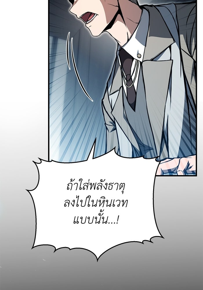 ผู้ย้อนเวลาผู้สร้างทุกสิ่ง - หน้า 166