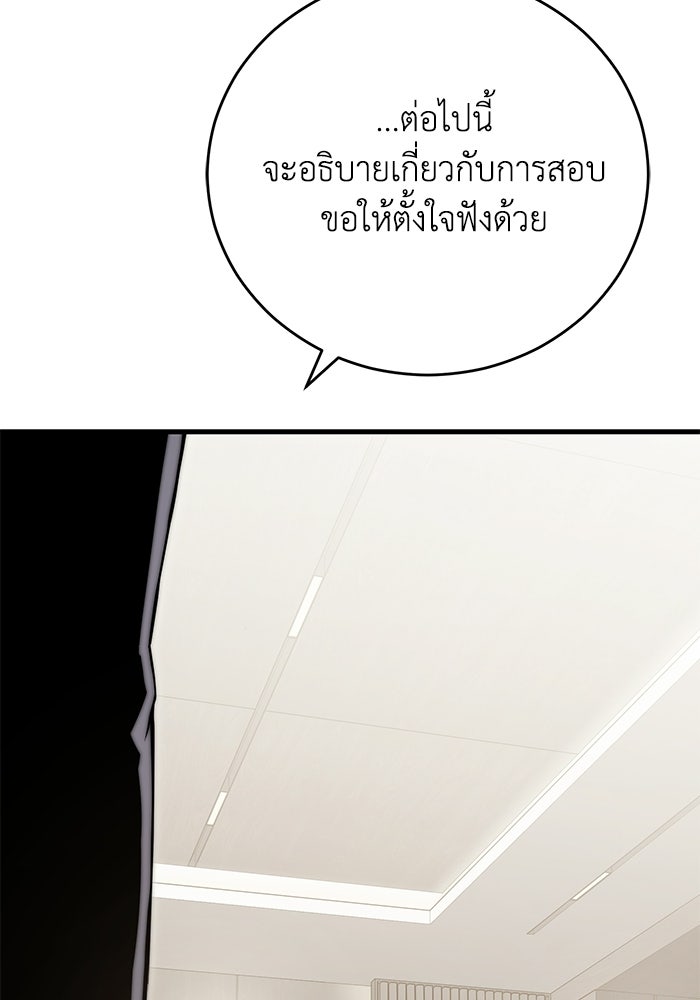 ผู้ย้อนเวลาผู้สร้างทุกสิ่ง - หน้า 26