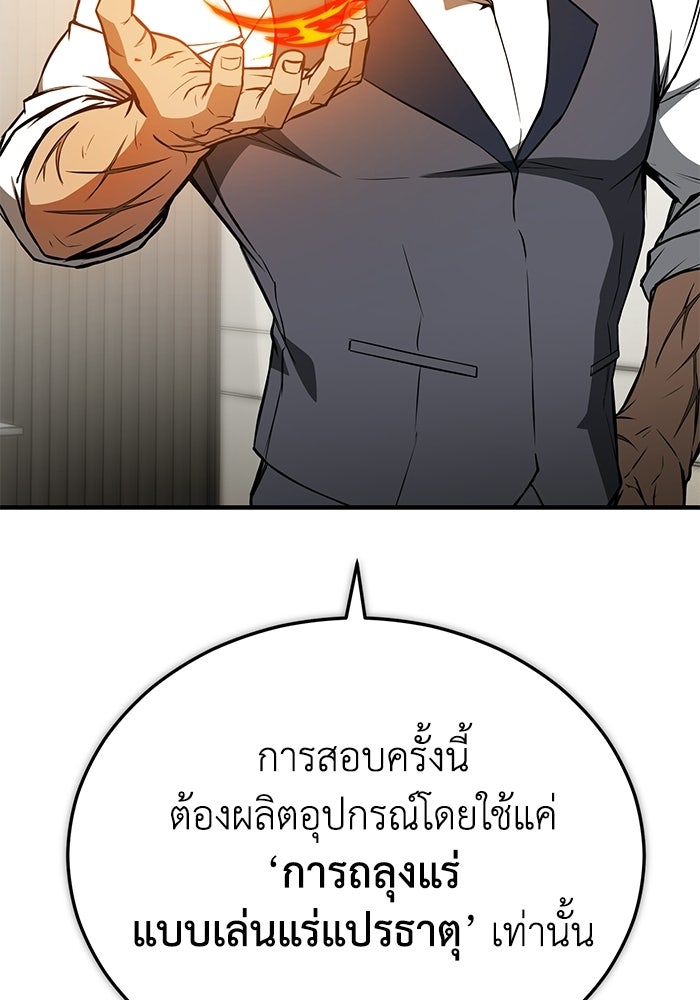 ผู้ย้อนเวลาผู้สร้างทุกสิ่ง - หน้า 33