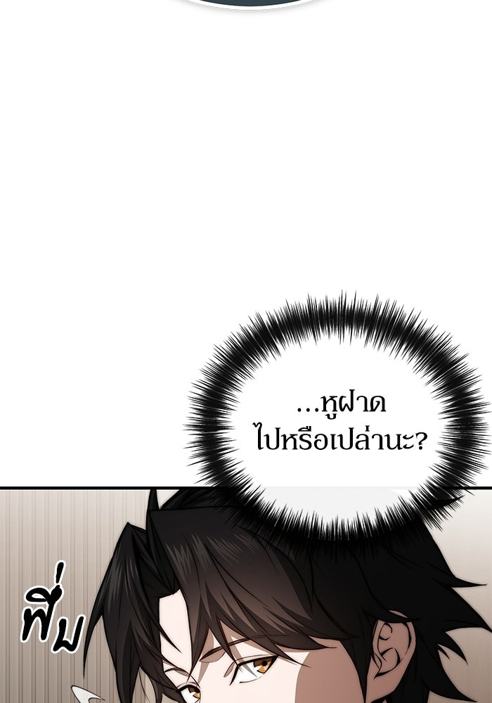 ผู้ย้อนเวลาผู้สร้างทุกสิ่ง - หน้า 51