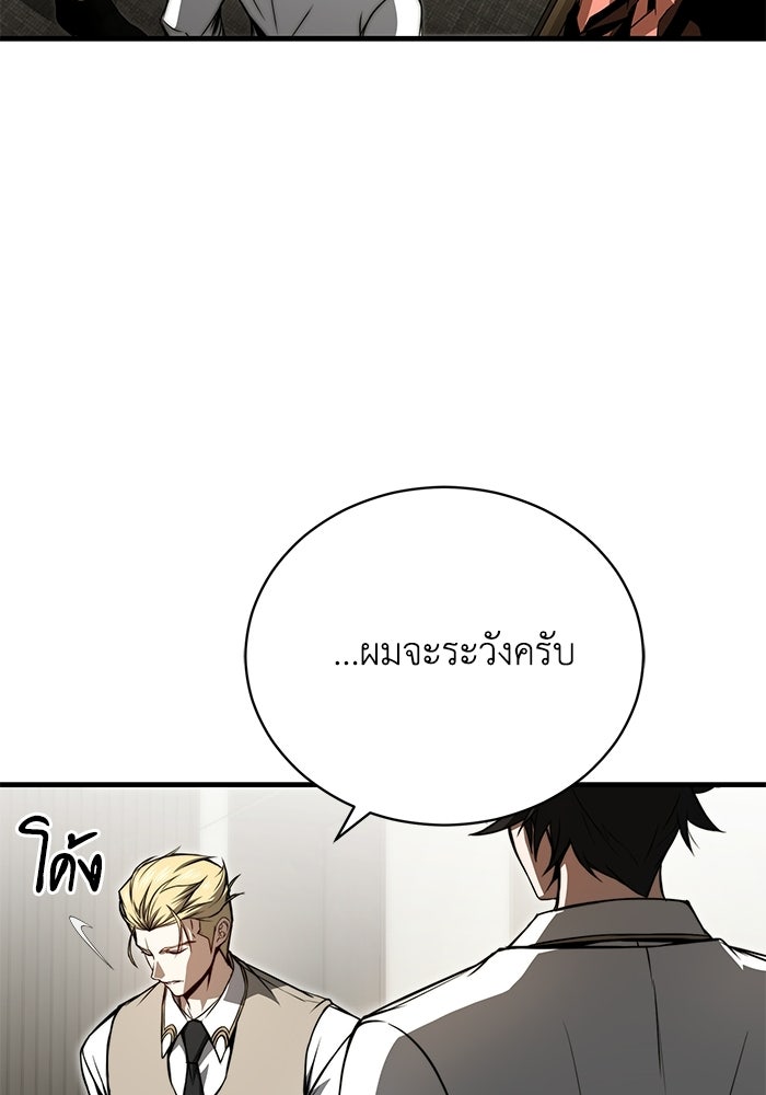 ผู้ย้อนเวลาผู้สร้างทุกสิ่ง - หน้า 57