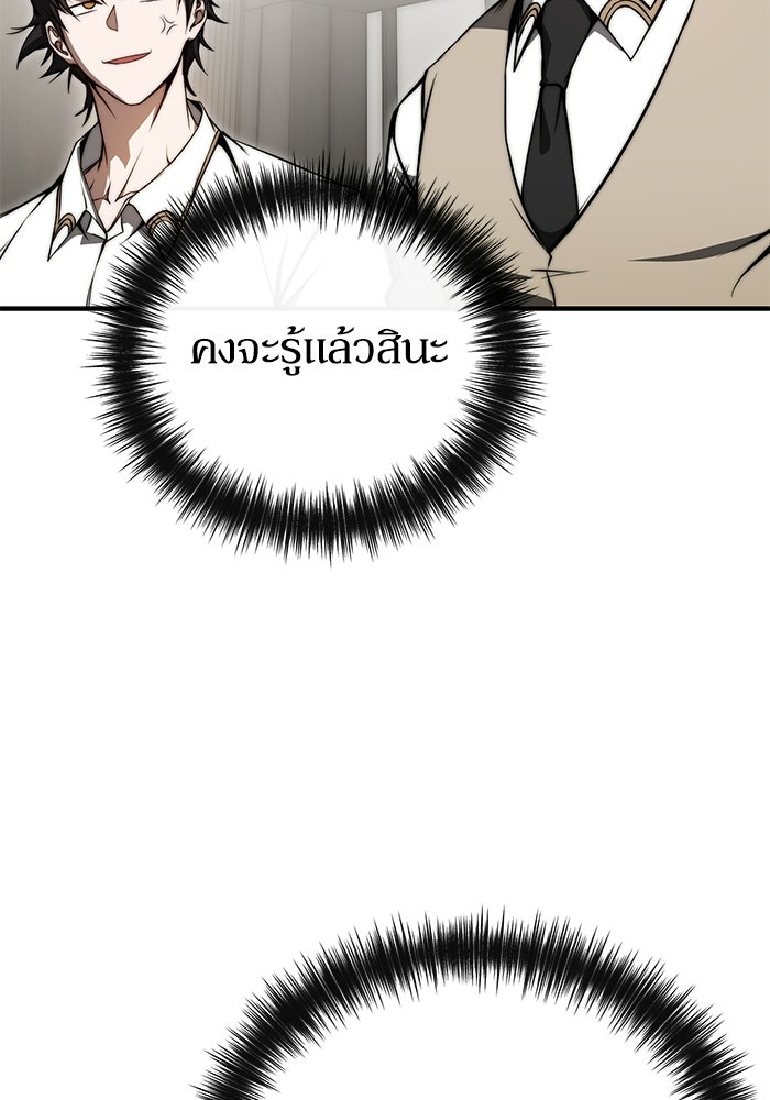 ผู้ย้อนเวลาผู้สร้างทุกสิ่ง - หน้า 63