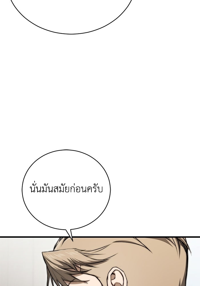 ผู้ย้อนเวลาผู้สร้างทุกสิ่ง - หน้า 76