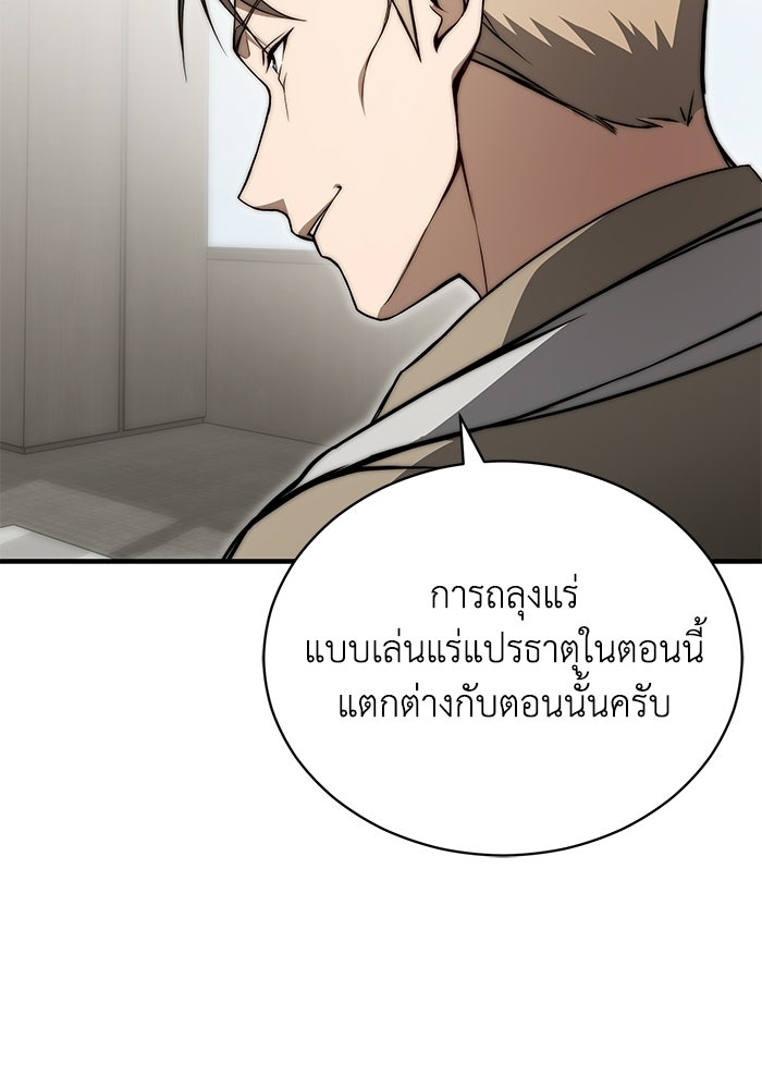 ผู้ย้อนเวลาผู้สร้างทุกสิ่ง - หน้า 77