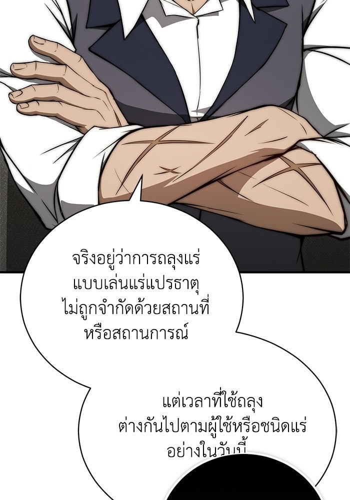 ผู้ย้อนเวลาผู้สร้างทุกสิ่ง - หน้า 79